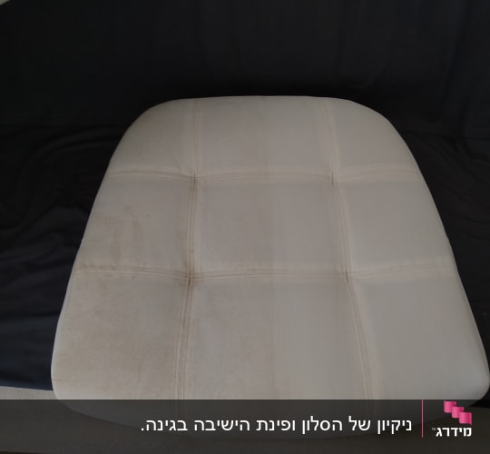 ניקיון של הסלון ופינת הישיבה בגינה.